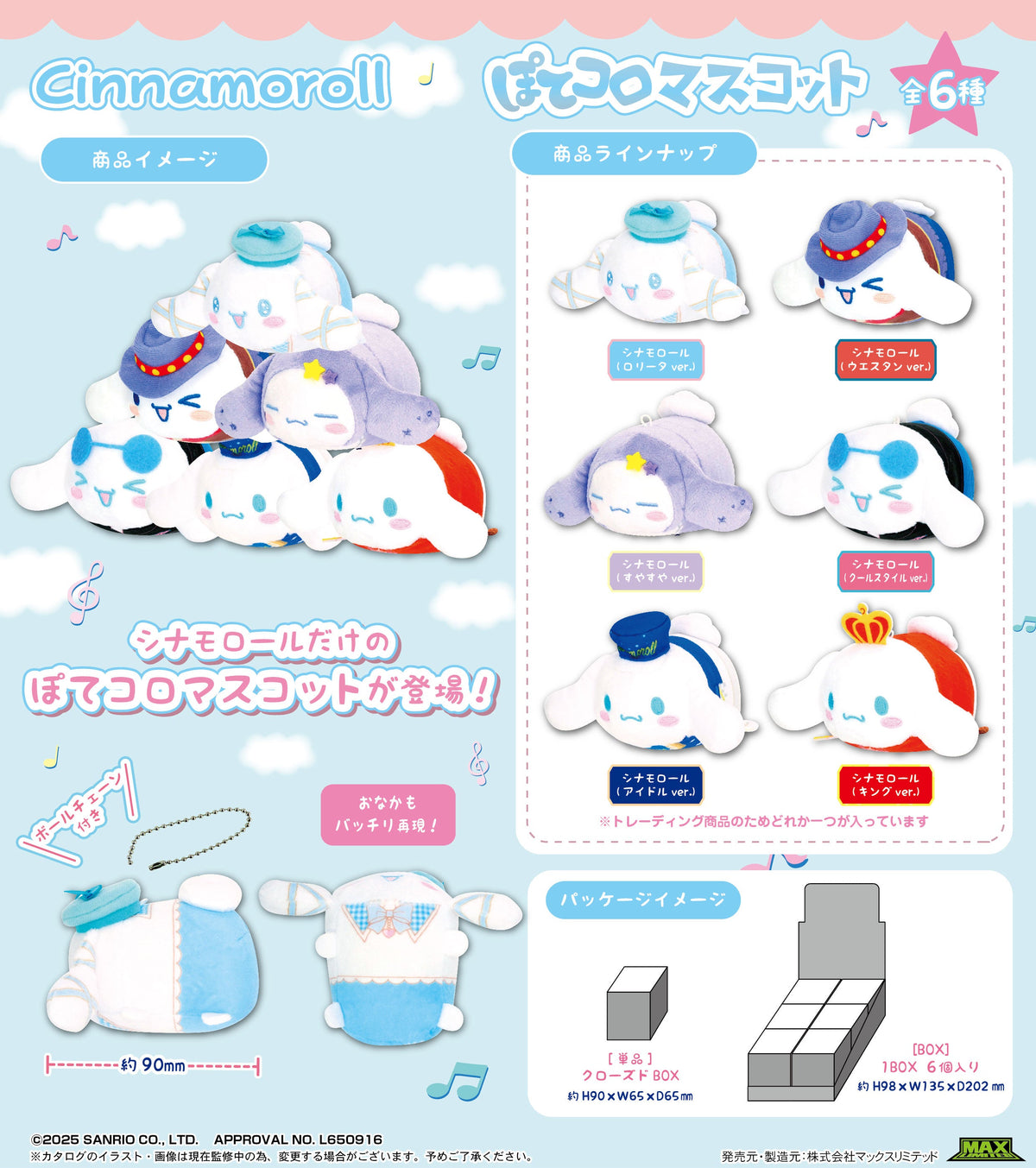 SANRIO - CINNAMOROLL POTEKORO SR-114 MASCOT BLIND BOX TRADING PLUSH