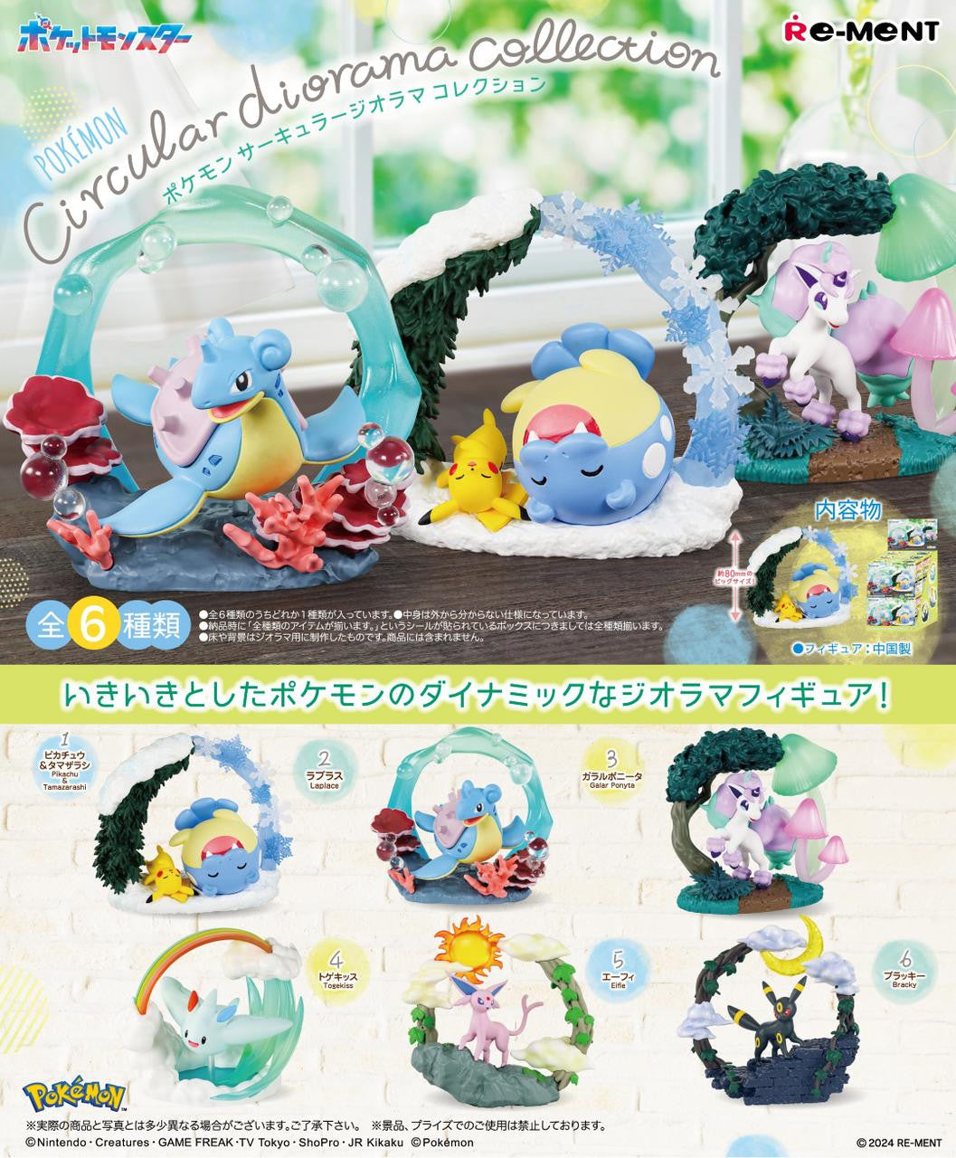 POKEMON - RE-MENT CIRCULAR DIORAMA COLLECTION BLIND BOX TRADING FIGURE